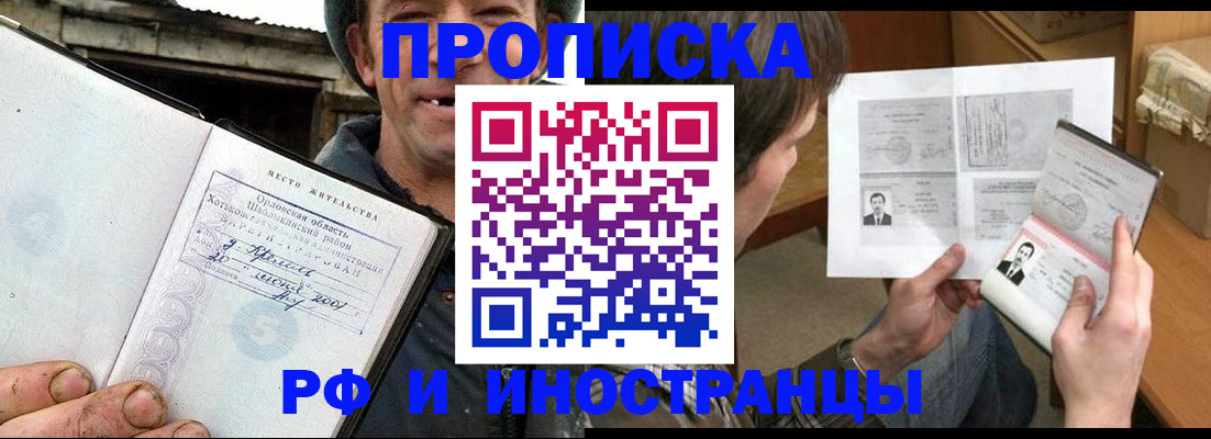 прописка паспорт в Наро-Фоминске