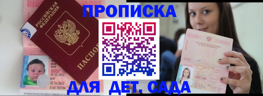 прописка штамп в Наро-Фоминске