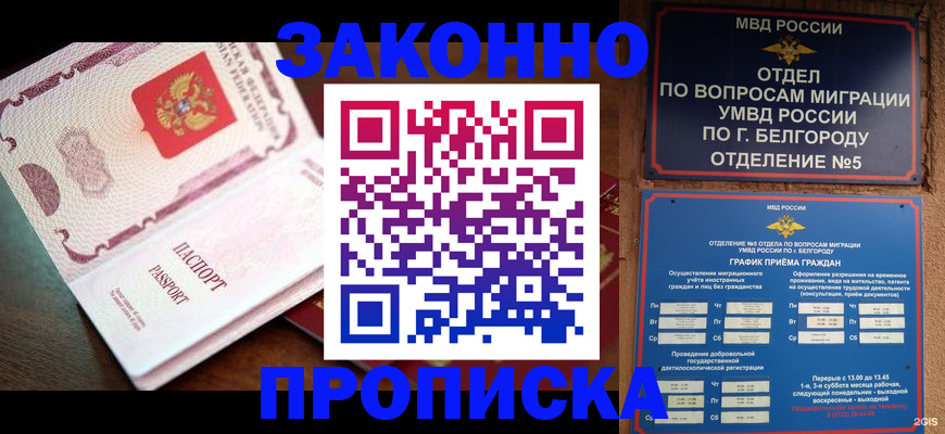 временная регистрация для школы в Наро-Фоминске