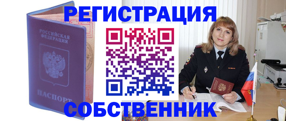 временная регистрация адрес в Наро-Фоминске