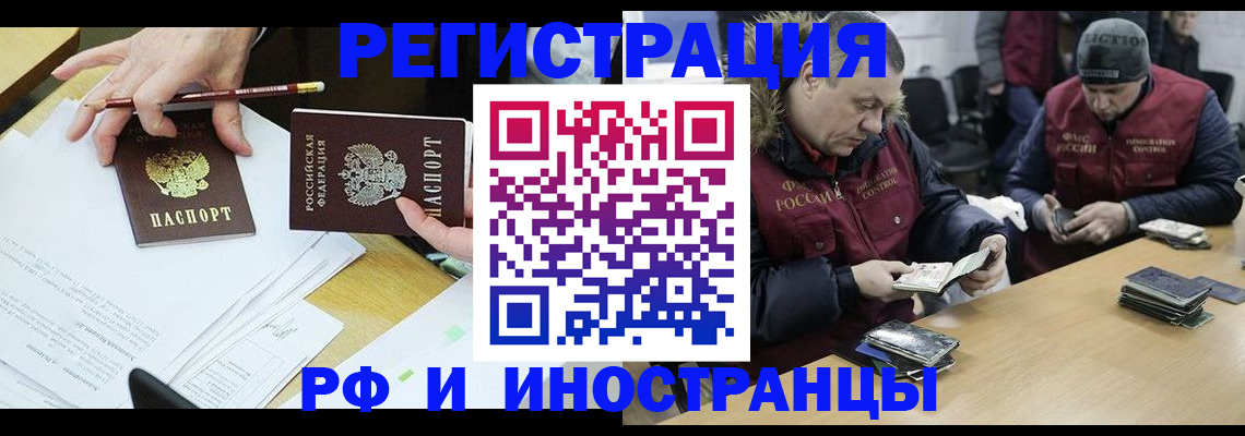 временная регистрация недорого в Наро-Фоминске